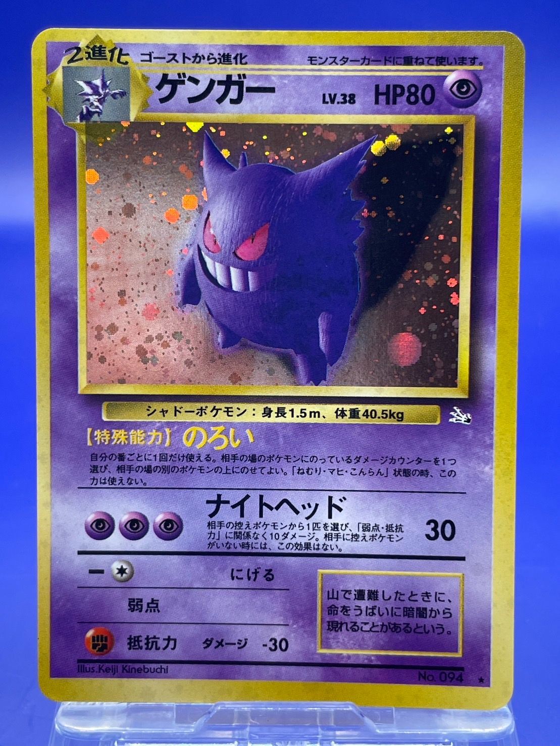 ポケカ 旧裏 ゲンガー HOLO #094 ポケモカ 旧裏 キラ 渦巻き入り PSA鑑定品 ゲンガー 094 NM-MT 8