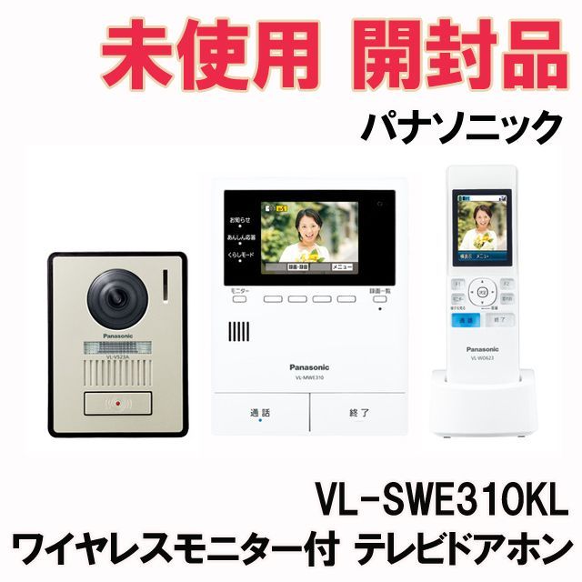 VL-SWE310KL ワイヤレスモニター付 テレビドアホン パナソニック(Panasonic) 【未使用 開封品】 □K0045600 - メルカリ