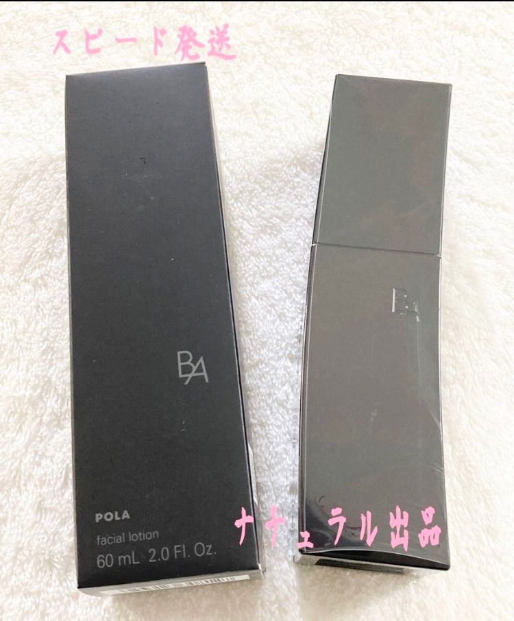 POLA BA ローションN ハーフサイズ 60ml - メルカリ