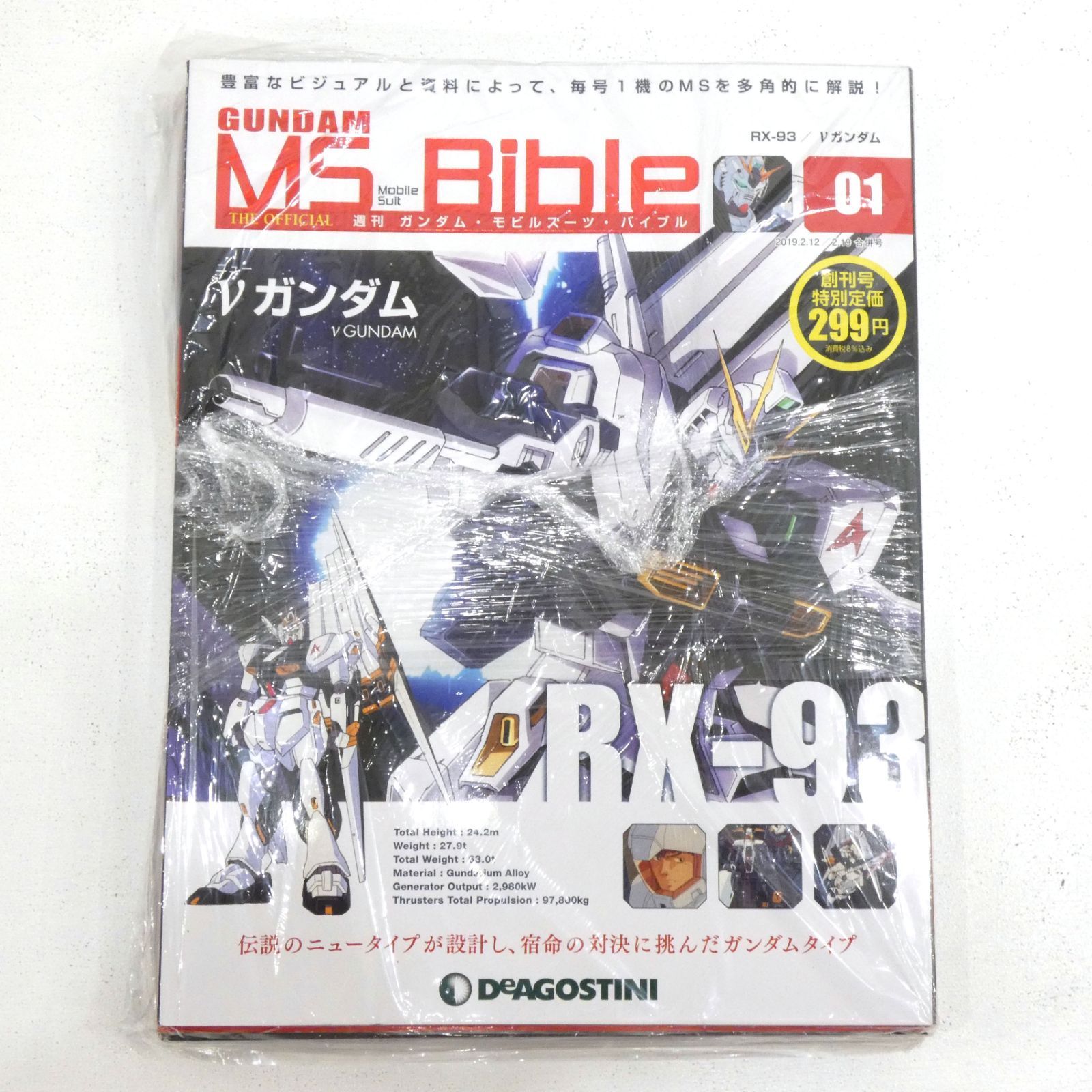 小牧店】全151号 デアゴスティーニ 週刊 ガンダム・モビルスーツ