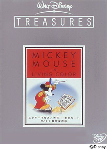 ミッキーマウス | カラー エピソード Vol.1 保存版 DVD
