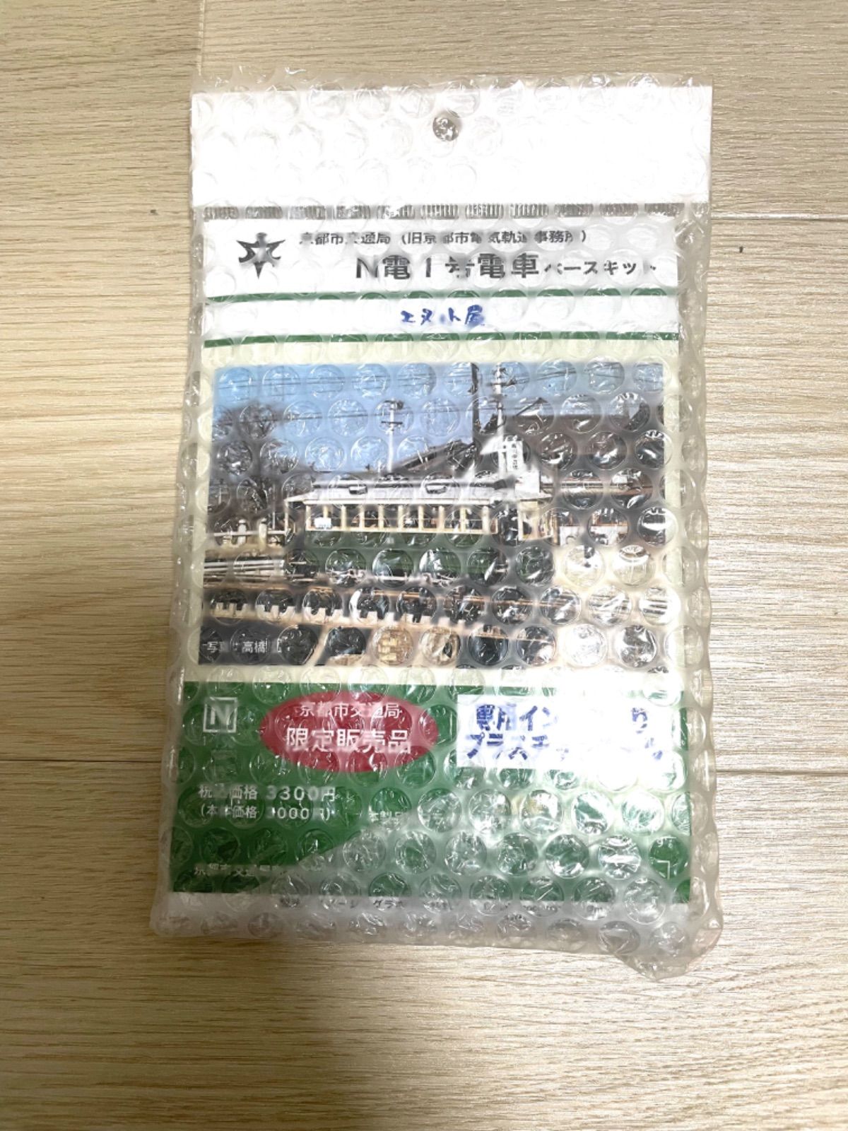 【限定品】京都市電プラモデル　N電1号電車 限定品】【早い者勝ち】京都市電プラモデル N電1号電車