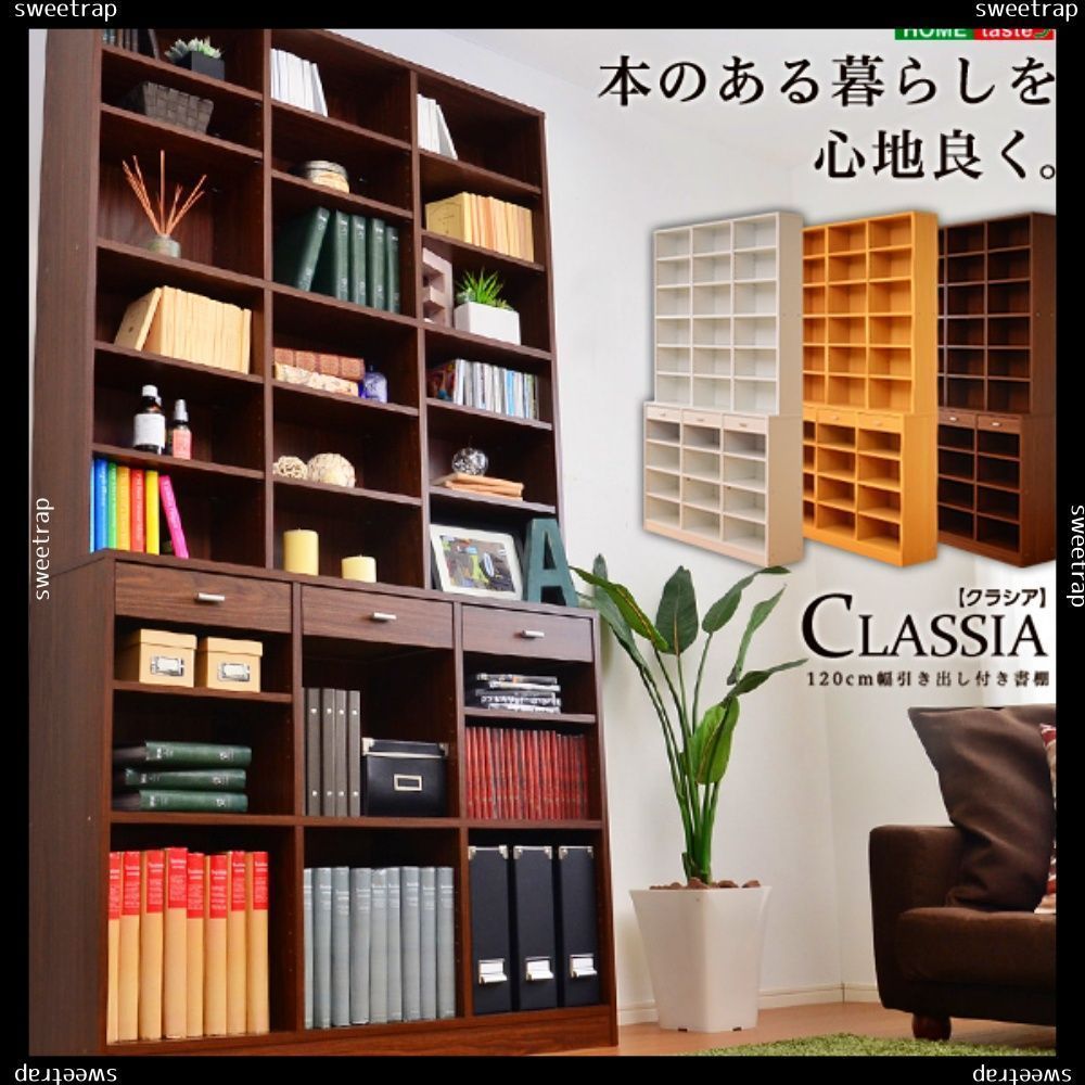 収納力抜群 120cm幅引き出し付きハイタイプ本棚 -Classia-クラシア