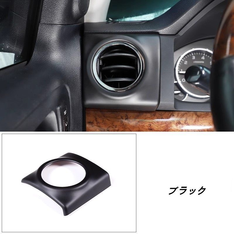 トヨタ・タンドラ 用 サイドベントトリム 内装用デコレーション