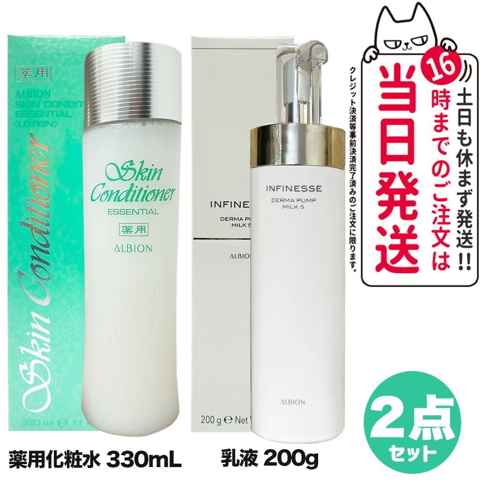 アンフィネス ダーマパンプミルクS ローションS セット 公式】アクセサリーの激安通販 Amazon | アルビオン アン