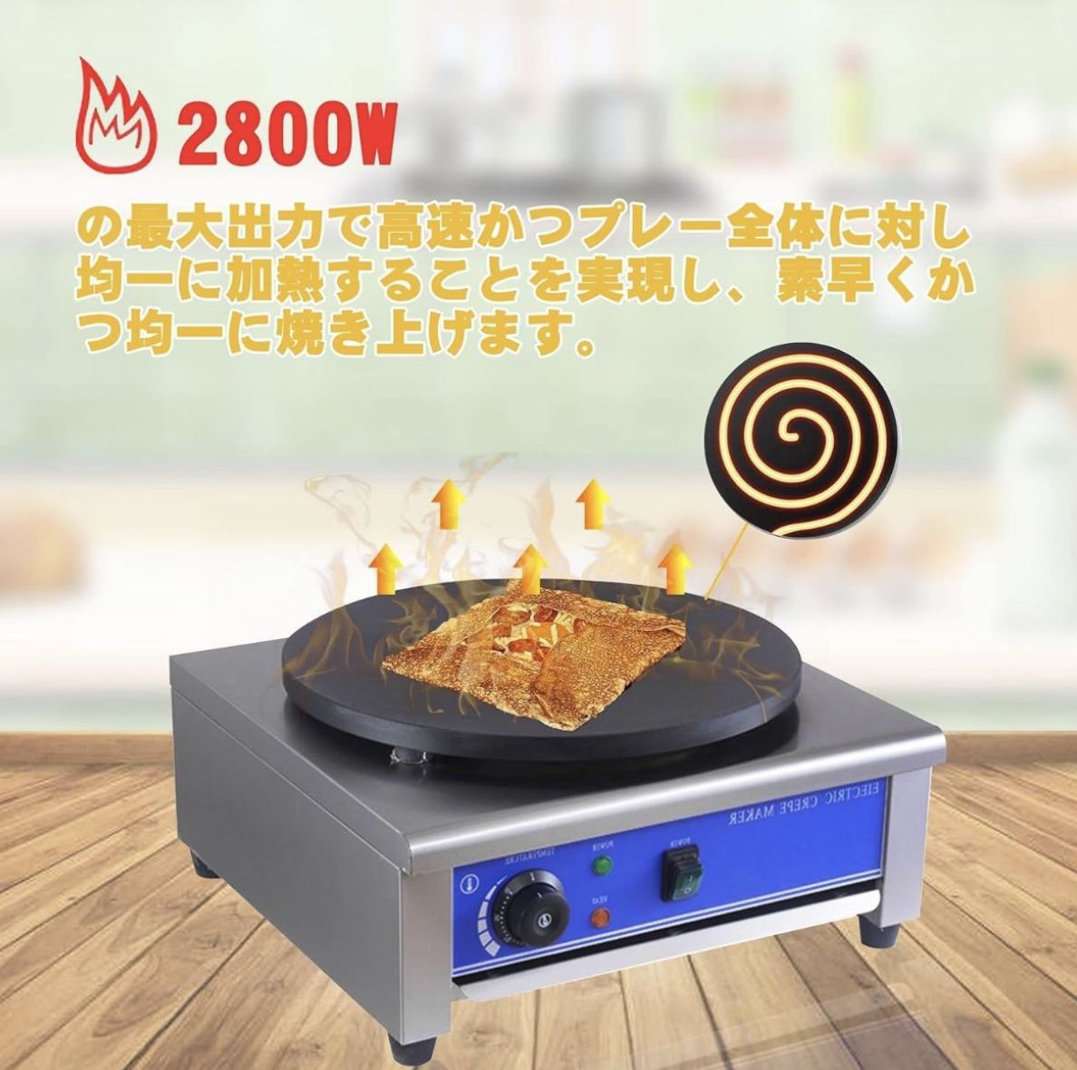 クレープメーカー 温度調節