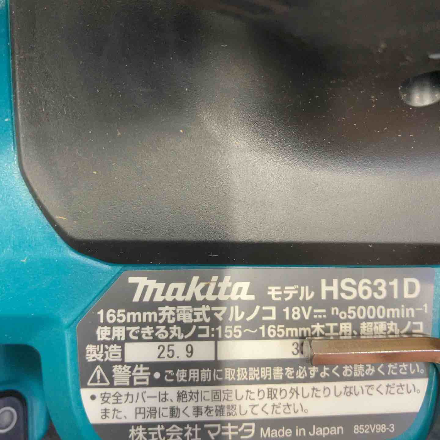 マキタ makita 18V コードレス丸のこ HS631DZS 八潮店 HRDEVELOPMENT_JP