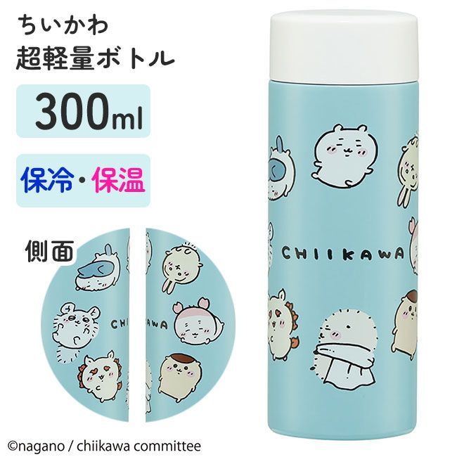 ちいかわ 水筒 マグボトル ステンレスボトル 300ml 計量 かわいい 直飲みタイプ 保冷 保温 コンパクト スケーター 定形外郵便発送【△】/ ちいかわ超軽量ボトル３００ｍｌ - メルカリ