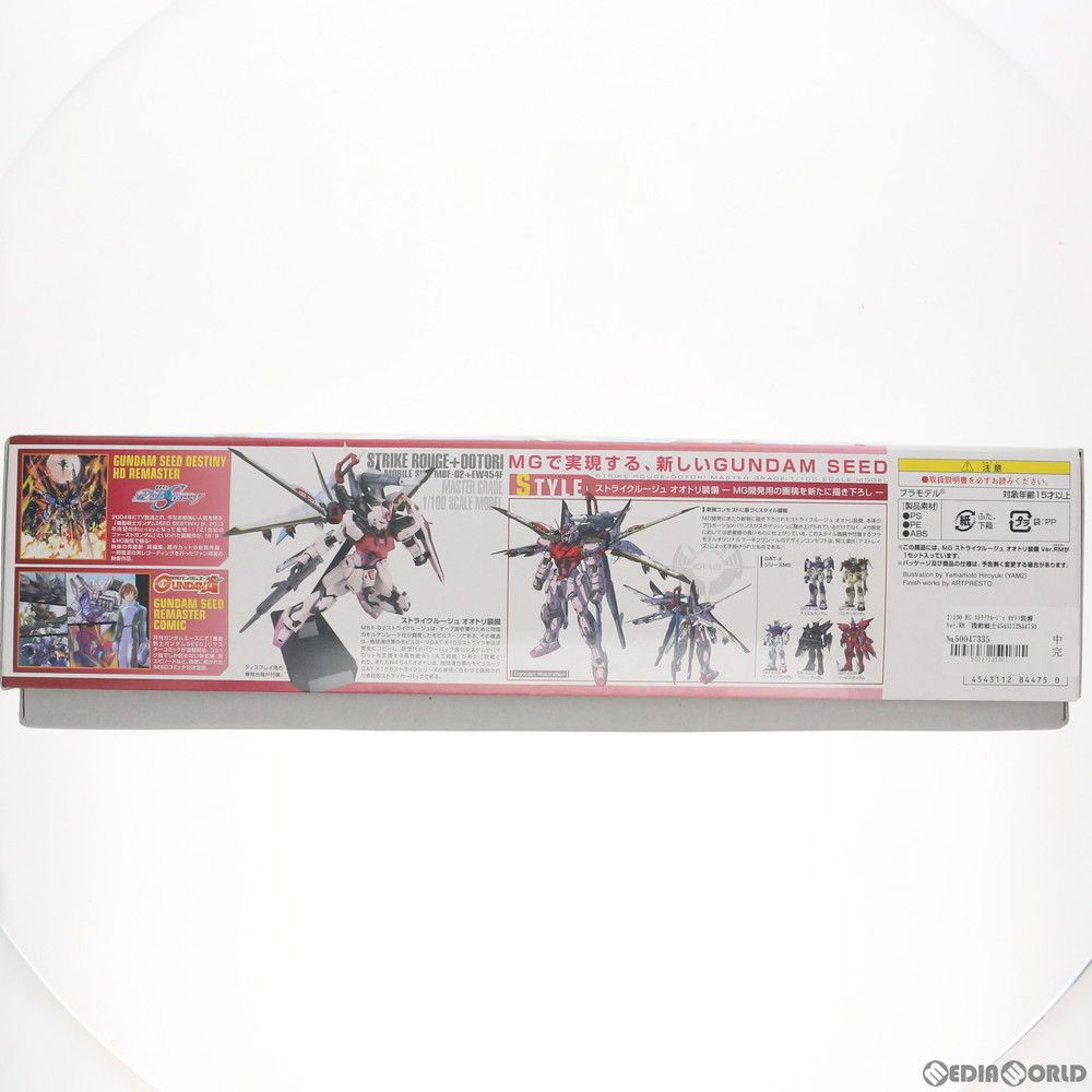MG 1/100 ストライクルージュ オオトリ装備 Ver.RM 機動戦士