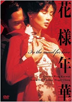 花様年華 花様年華 [DVD] 【公式通販】