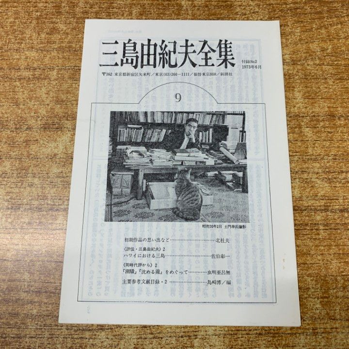 △01)【同梱不可】三島由紀夫全集 まとめ売り7冊セット/新潮社