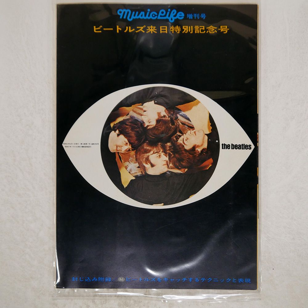 ビートルズ来日　パンフレット、ミュージックライフ増刊号 国内盤 ミュージックライフ六月号増刊/ビートルズ来日特別記念号