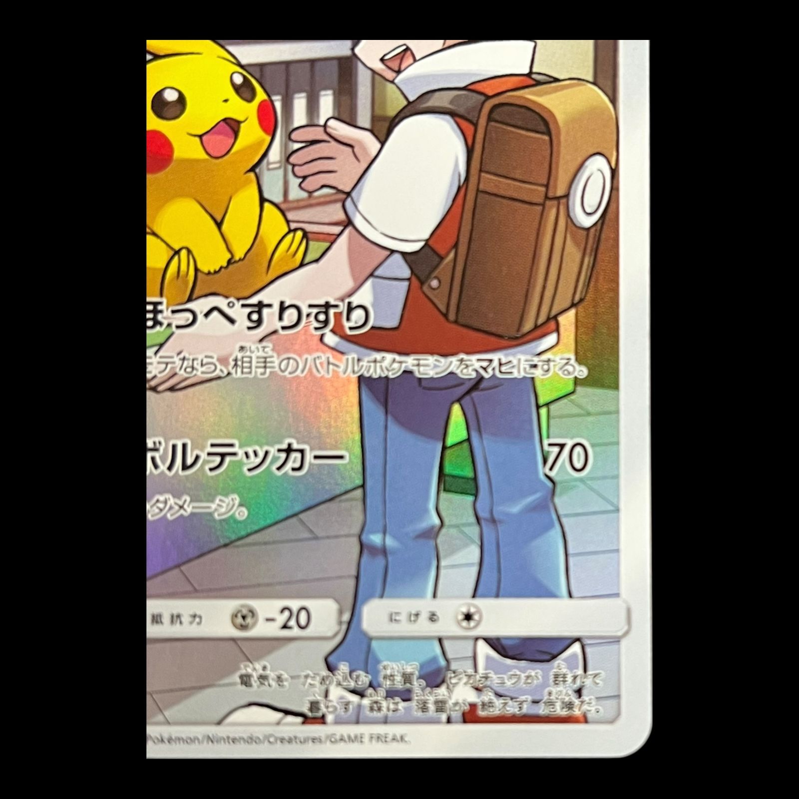 ポケモンカード ピカチュウ CHR 4枚 送料無料】ポケモンカード ピカチュウ CHR sm11b 054/049 - メルカリ