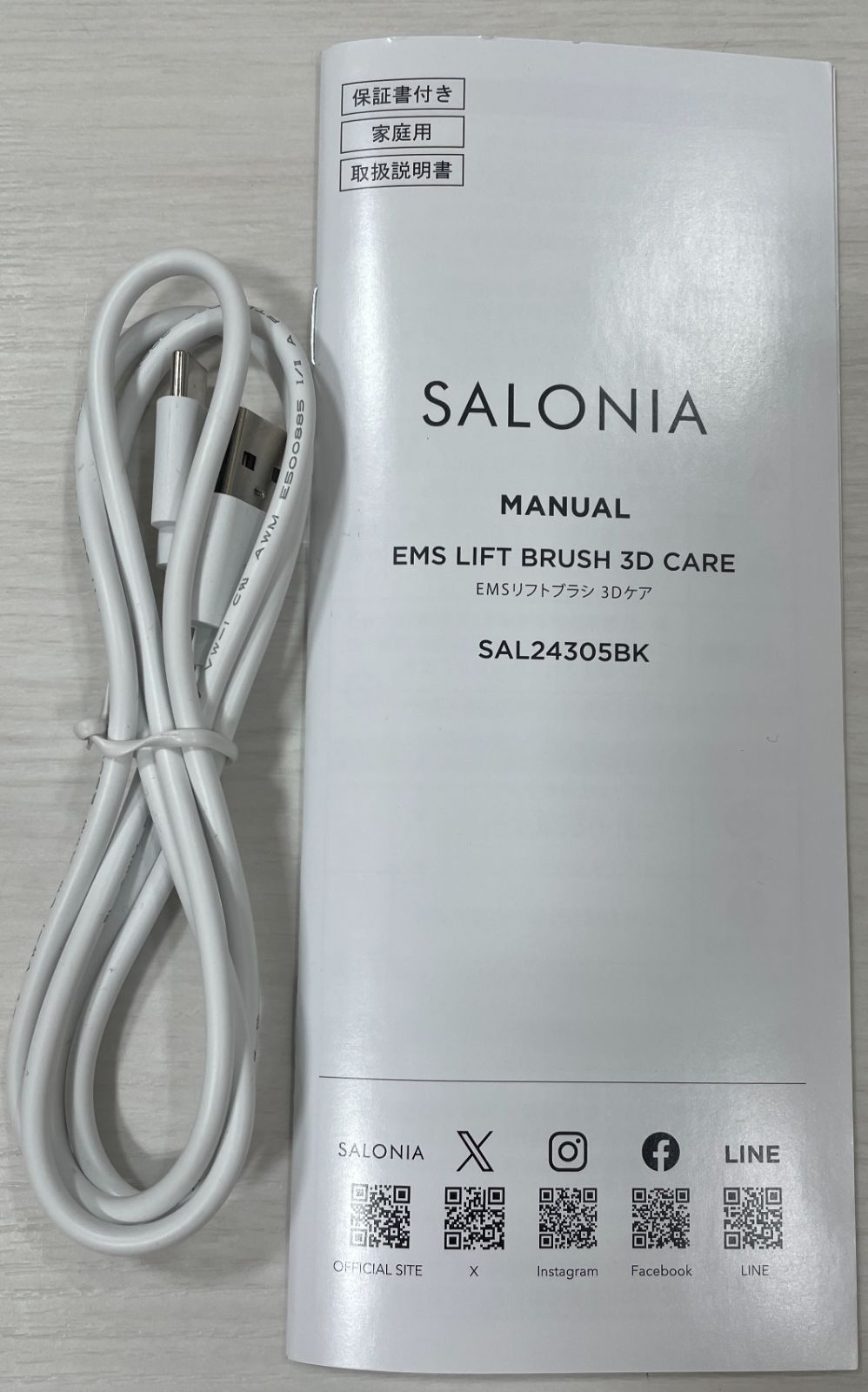 サロニア EMSリフトブラシ