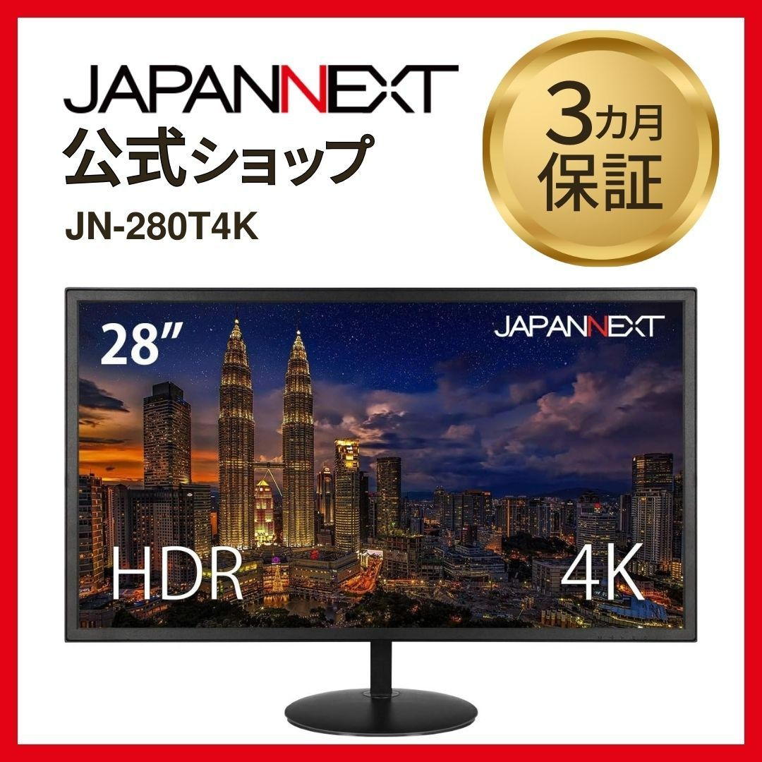 JAPANNEXT 28型ワイド 4K UHD HDR対応 28型液晶モニター JN-T2888UHDR JN-280T4K 液晶ディスプレイ  4589511182888lo - メルカリ