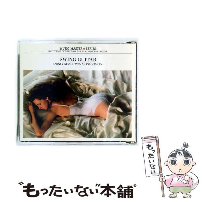 スイング･ギター バーニー･ケッセルウエス･モンゴメリー | ウエス モンゴメリー |