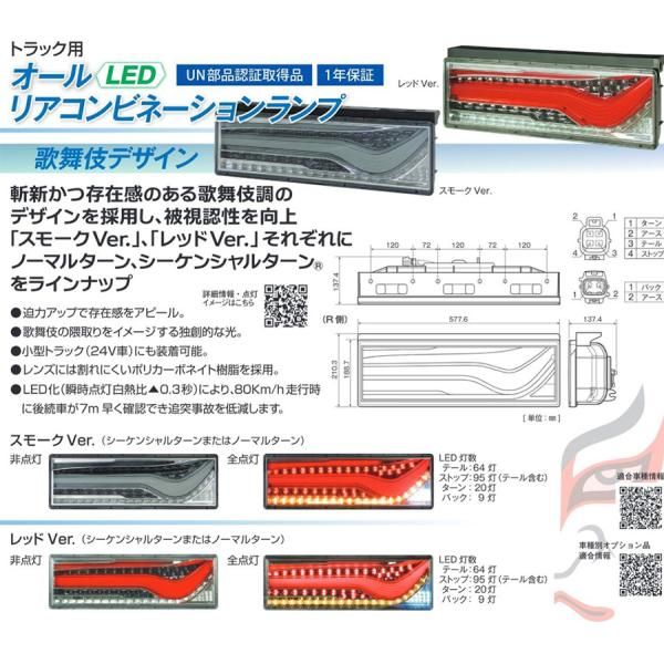 トラック用 LED テールランプ スモーク KOITO 小糸 右側 歌舞伎