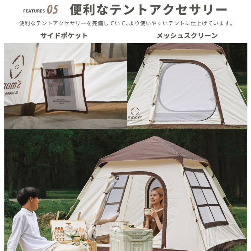 S'more スモア ポップアップテント Cozy バニラコージー ココア