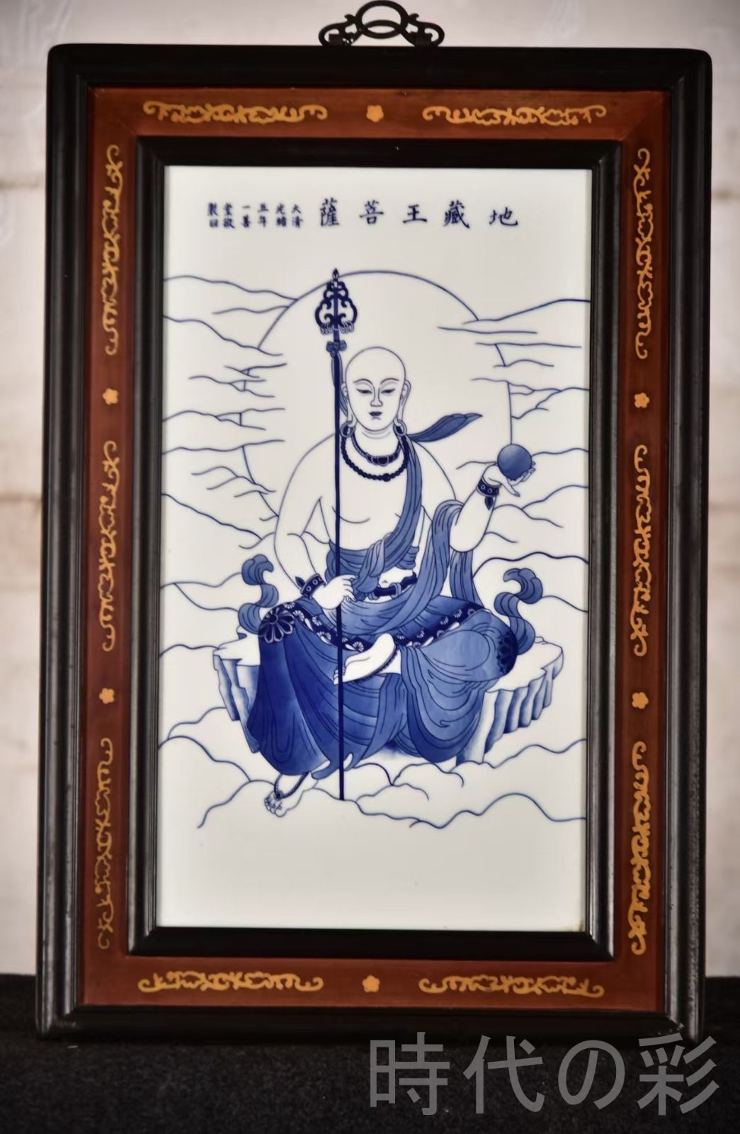 中国古美術 珠山八友 王歩作 青花人物図 紅木骨枠 磁板画 掛屏 骨董 收藏 彫花框 木彫り額縁 手描き磁器絵画 掛軸風 景徳鎮 書斎 茶室 R07101318