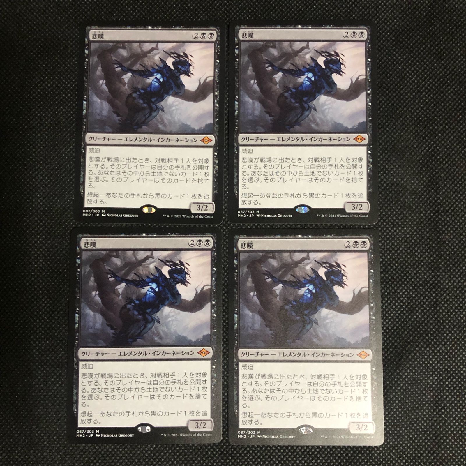 超美品 拡張foil 悲嘆 mtg 日本語版 悲嘆 4枚- 日本語版