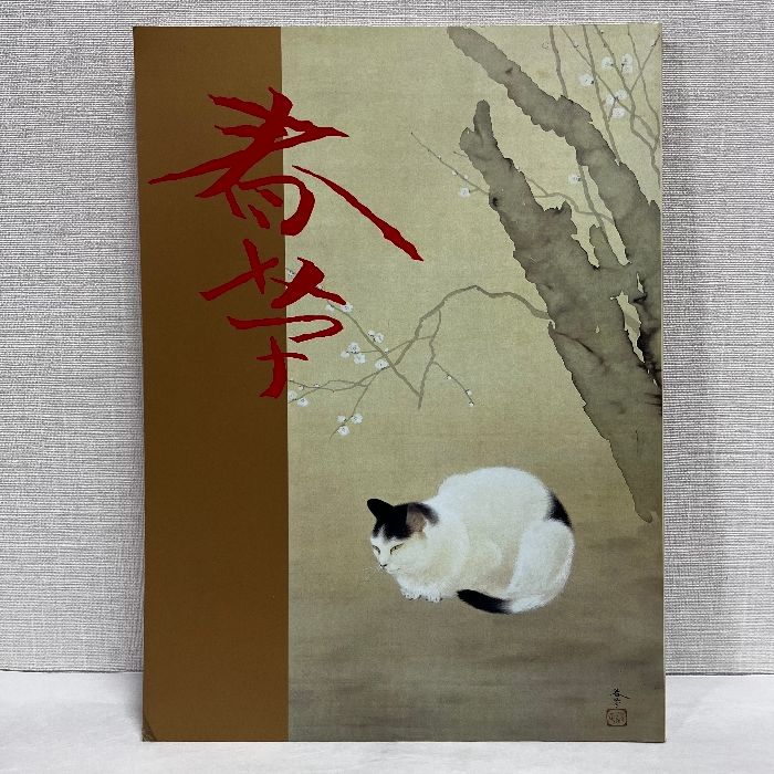 菱田春草図録　 A Retrospective 菱田春草展 Hishida Shunso: A Retrospective 図録 - メルカリ