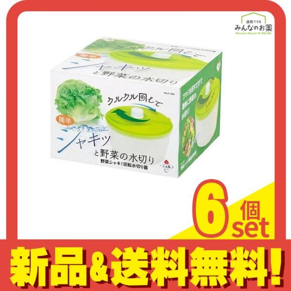 パール金属 野菜シャキ! 回転水切り器 C-496 1個入 6個セット まとめ売り