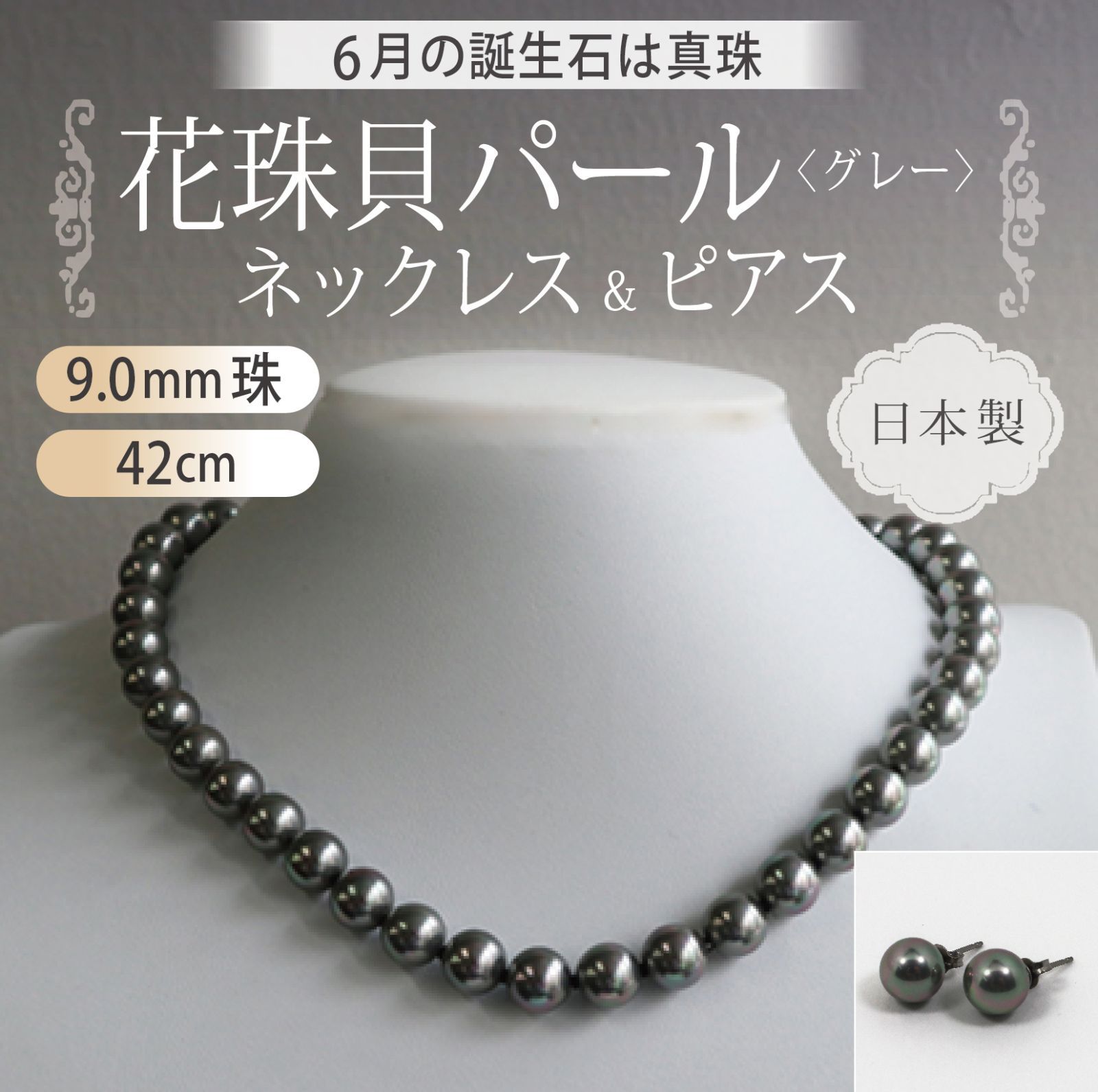 黒真珠ネックレス、ピアスセット-