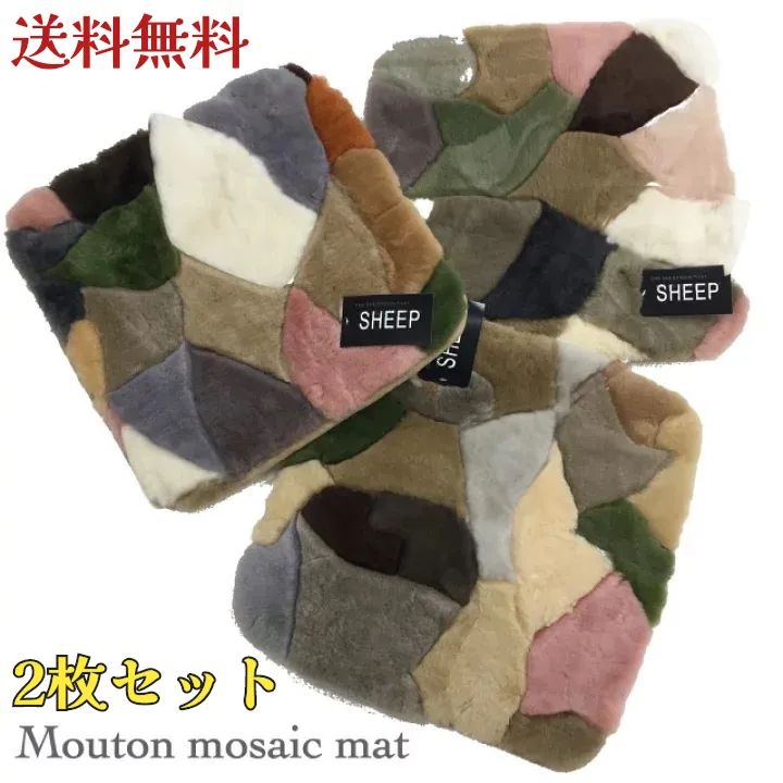 【送料無料】ムートン　短毛　裏付き　座布団　車 いす用　パッチワーク　おしゃれ ムートン 短毛 裏付き シートクッション ロング 車 後部座席