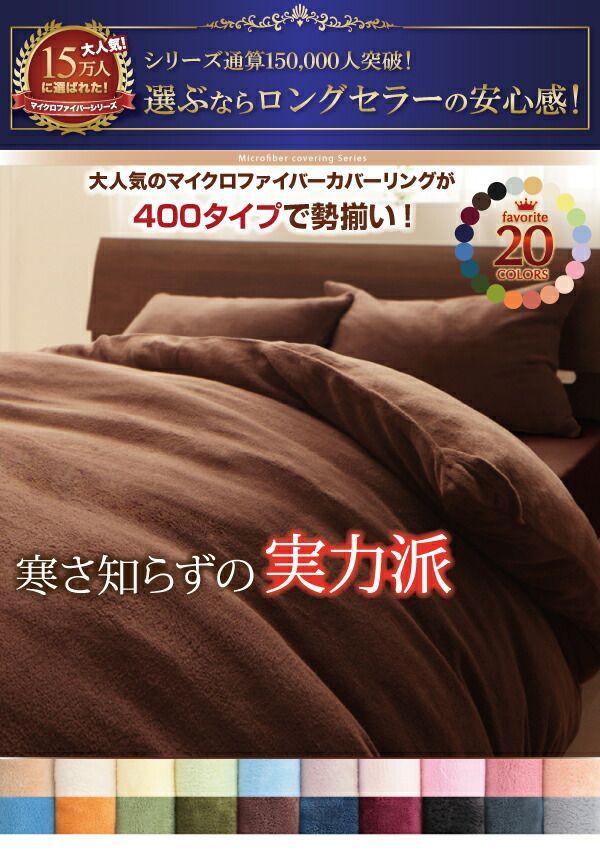 マイクロファイバー 暖かい