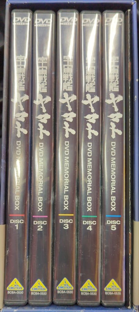 アニメDVD 宇宙戦艦ヤマト DVDメモリアルボックス
