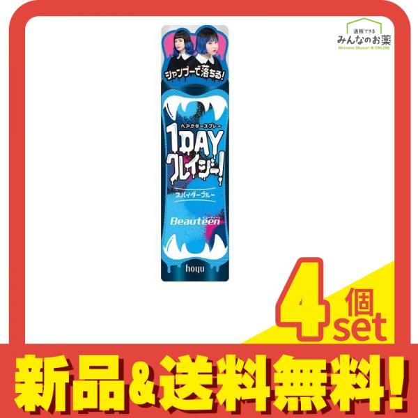 ビューティーン 1DAYクレイジー! スパイダーブルー 35g 4個セット まとめ売り