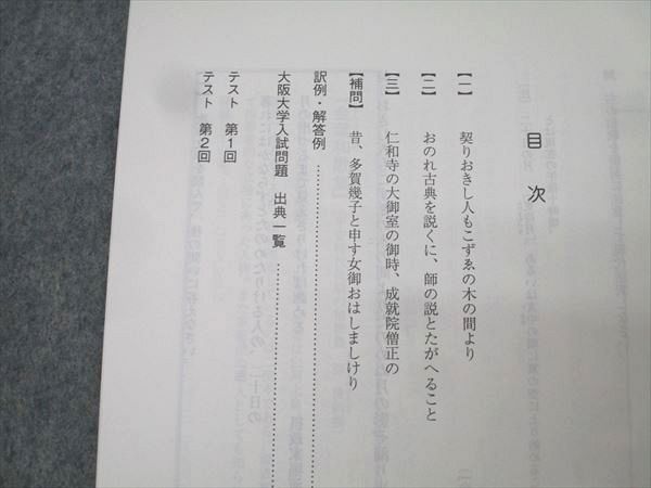 駿台 大阪大学 阪大古文 国語テキスト通年セット 2024 計2冊