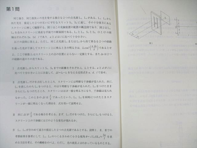 東進 東大特進コース 東大物理 状態良品 2023 第IV期1/2 計2冊