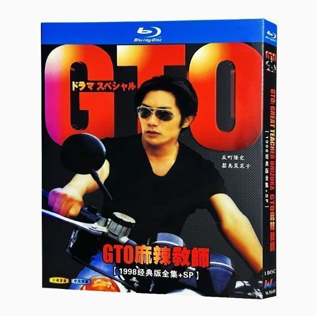 未開封】「GTO グッドティーチャー 98 版 + SP」BD ディスク 未開封】「GTO グッドティーチャー 98 版 + SP」BD ディスク