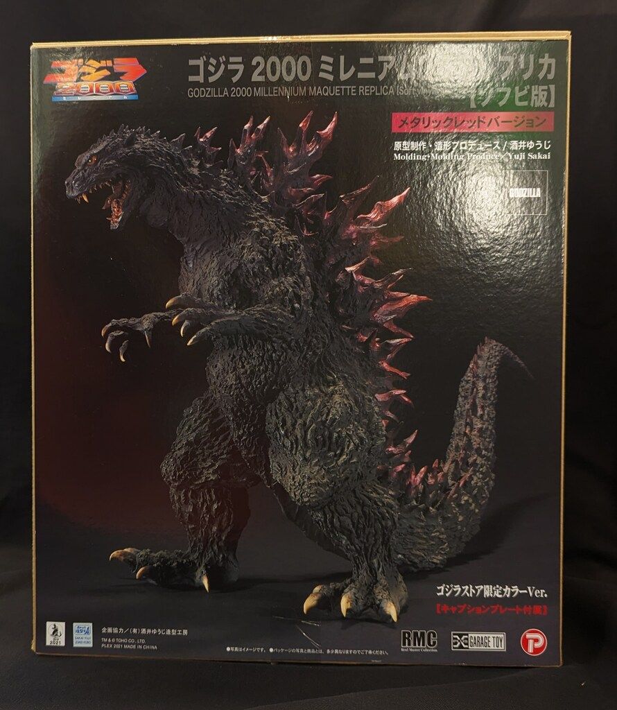 Amazon | エクスプラス リアルマスターコレクション ゴジラ2000