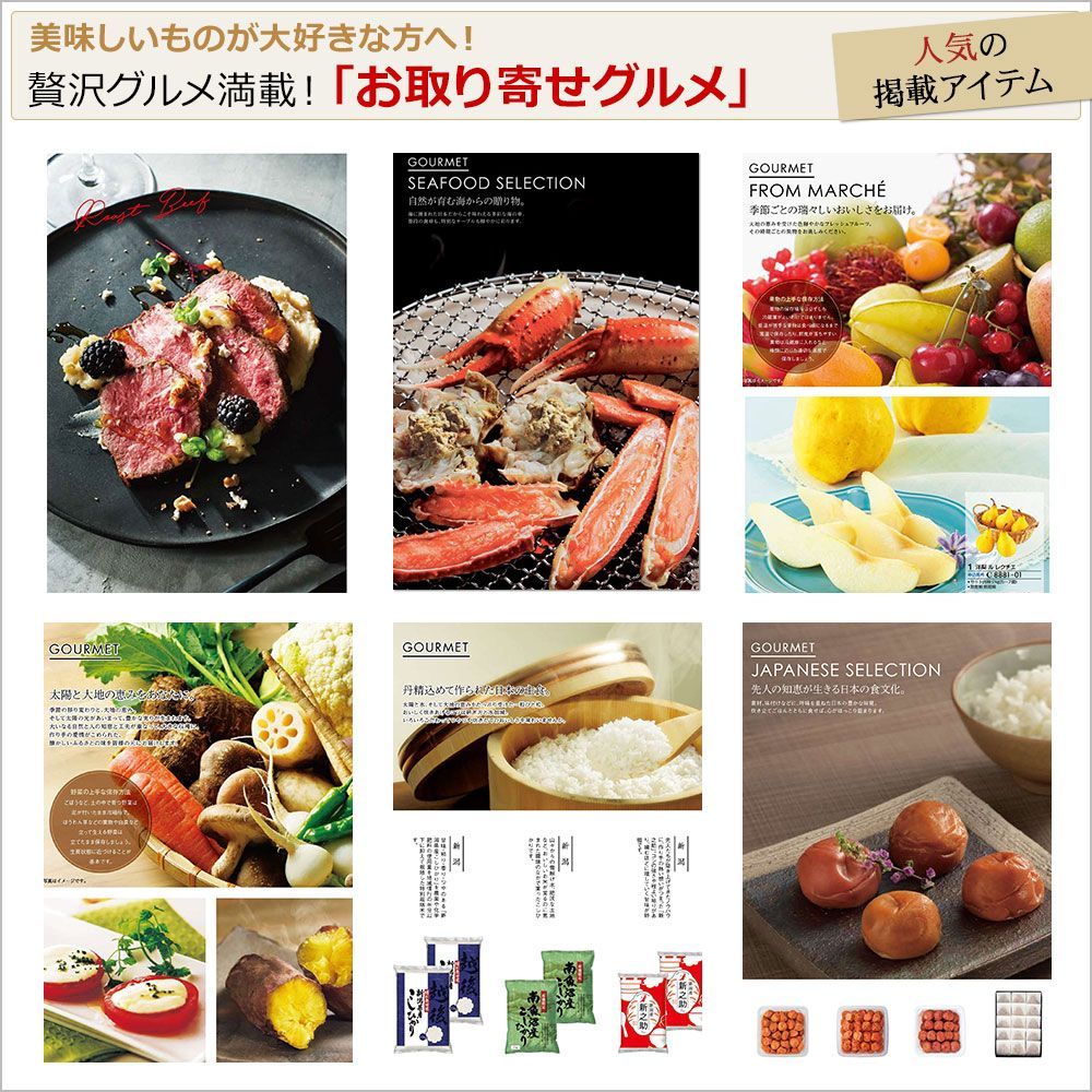 カタログギフト テイク・ユア・チョイス ジャコビニアコース
