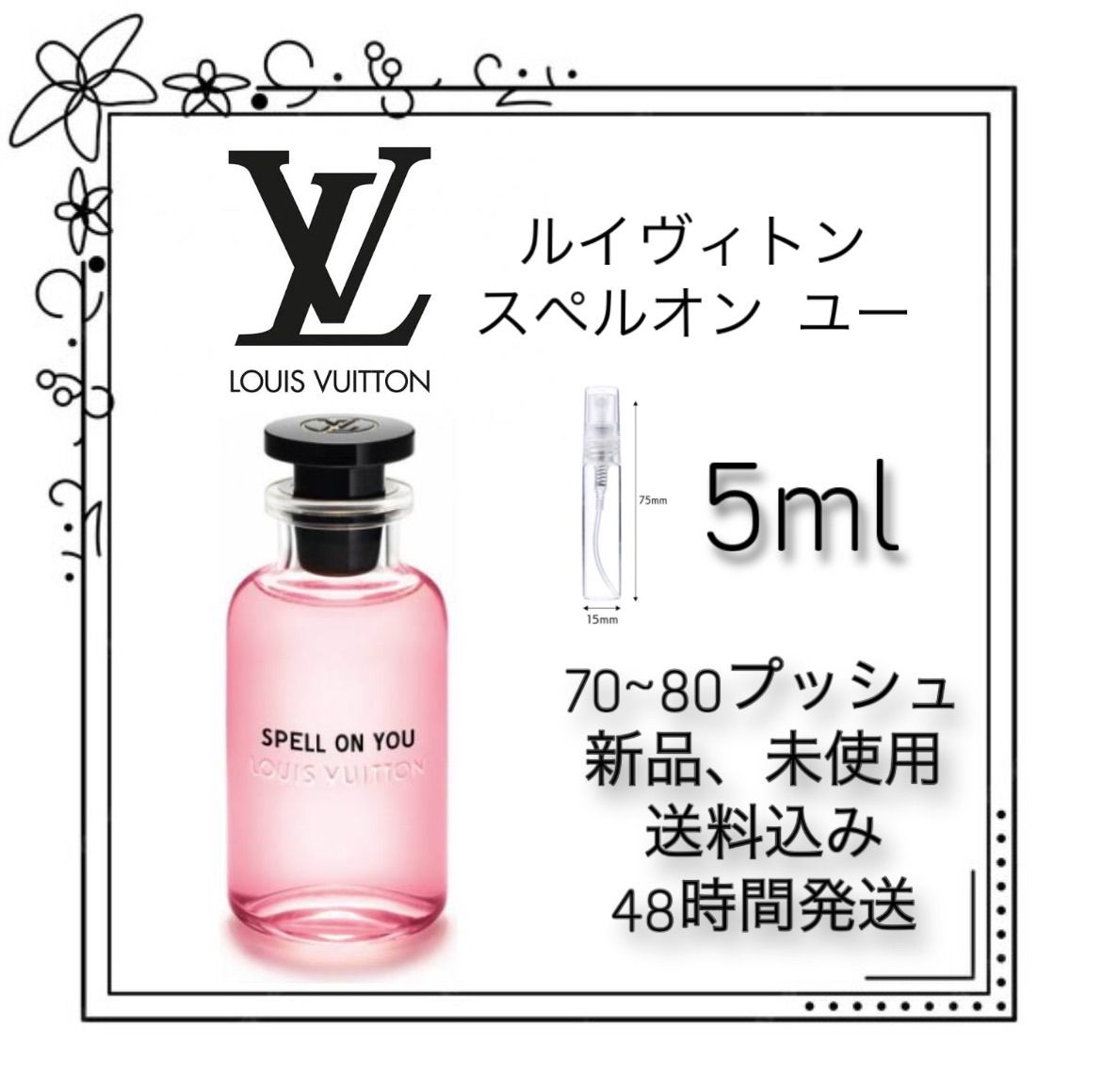 ルイヴィトン スペルオンユー 香水 100ml 新品未使用品！ - 香水(ユニ