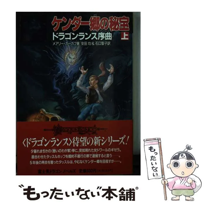 2025年最新】ドラゴンランス序曲の人気アイテム - メルカリ