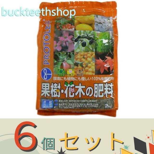 園芸 農業用品 ６個セット プロトリーフ 果樹．花木の肥料 ２ｋｇ Ｐリーフ