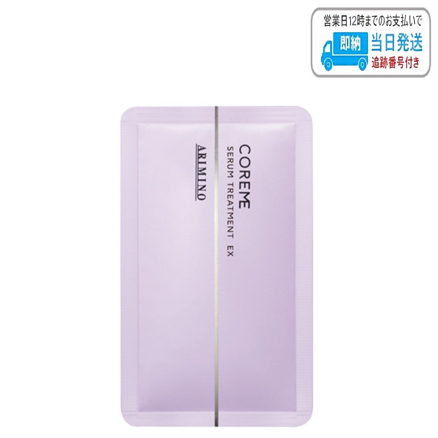 アリミノ コアミー サロンケア セラムトリートメント EX 10g x 4枚