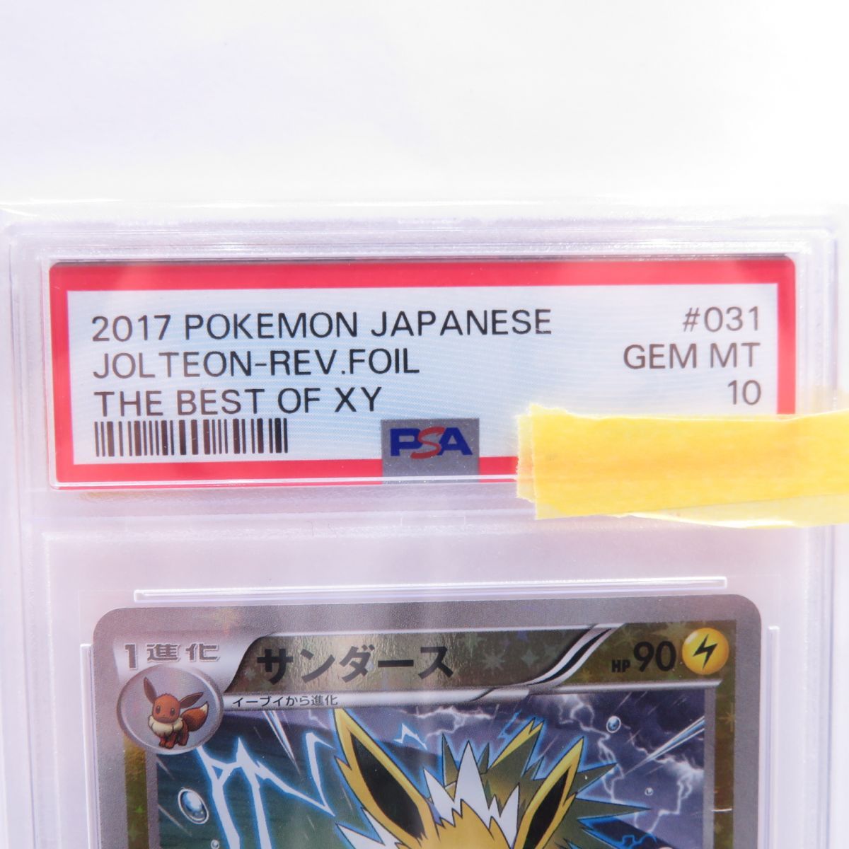 PSA10】ポケモンカード サンダース XY 031/171 ミラー 鑑定品 - メルカリ