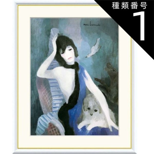 絵画 art 種類1：f4 額絵 ローランサン ココ・シャネルの肖像 購入 f8・f6・f4