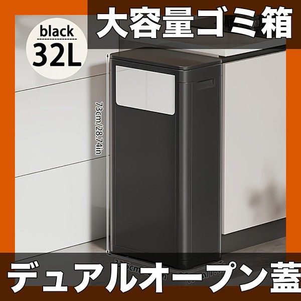 大容量 デュアルオープン ゴミ箱 32L|25L キッチン バスルーム リビング 寝室用 ブラック|グレー|ホワイト プレス式 メカニズム採用 省スペース設計 長方形デザイン 日本製基準品質 32L ブラック 8.45米ガロン