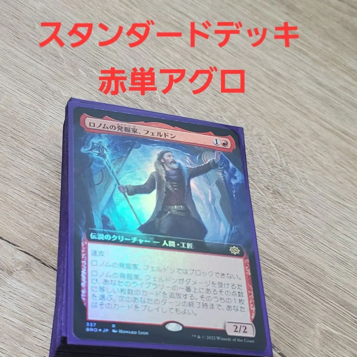 MTG 構築済みデッキ 赤単アグロ - ☆スピードスター☆トレカとおもちゃ