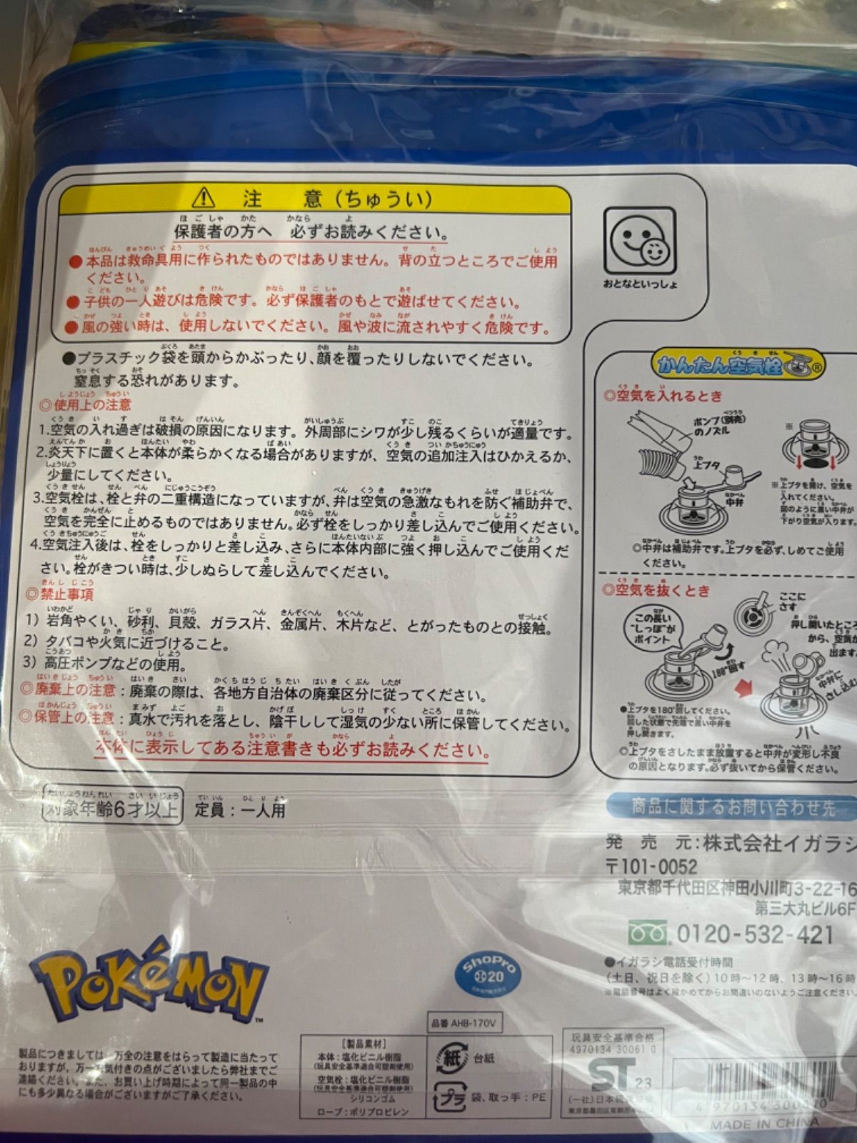 ポケットモンスター 浮き輪 60cm ブルー 浮き輪70cm