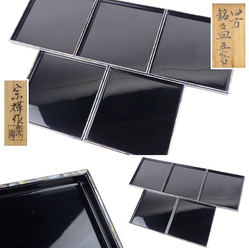 清宮 宗燁作 螺鈿細工入り 四方銘々皿 5客 共箱 幅 約16cm 高さ 約1.5cm 木製 黒塗 四方盆 菓子皿 菓子器 茶盆 茶道具 D-1