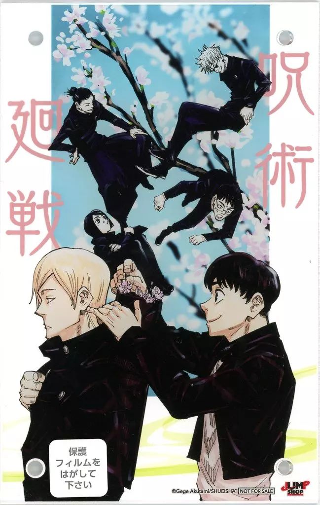 JUMP SHOP限定ノベルティ 呪術廻戦 アクリルプラーク ジャンプGIGA 2026 WINTER 限定誌上通販 芥見下々描き