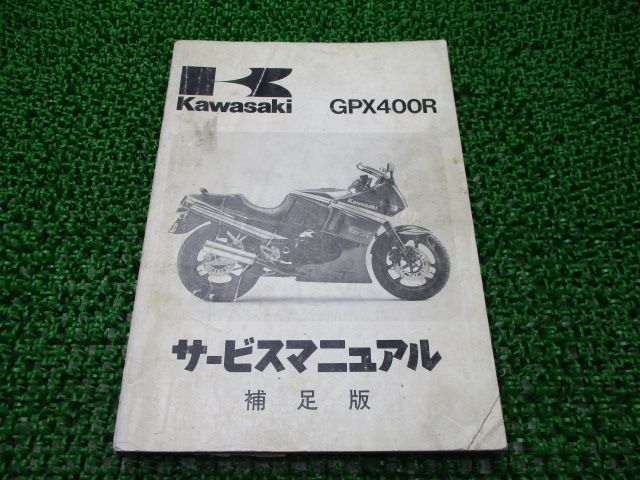 カワサキ GPX 400 R バイクカタログ kengamagjike.com