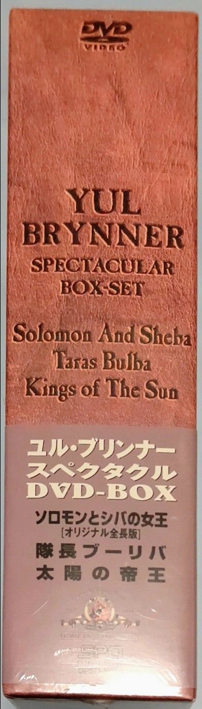 新品未開封品 ユル・ブリンナー スペクタクル DVD-BOX【3枚組】 新品未開封品 ユル・ブリンナー スペクタクル DVD-BOX〈3枚組