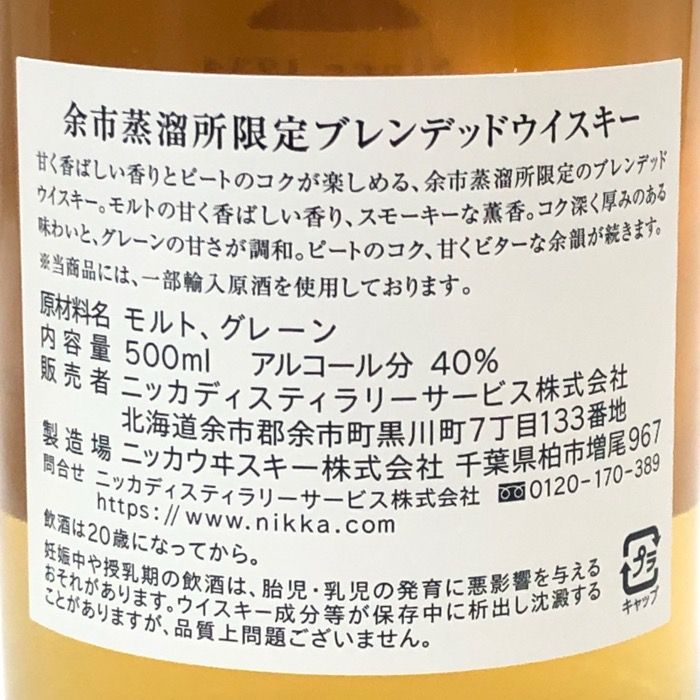 送料無料 ブレンデッド ウイスキー ニッカ 余市 蒸留所 限定品 ４本セット ニッカ 余市蒸溜所限定 ブレンデッドウイスキー】売店限定